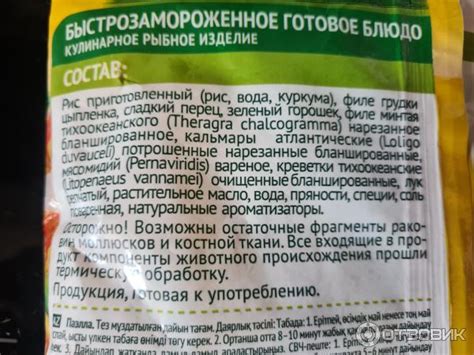 Отзыв о Испанское блюдо быстрозамороженное "4 сезона" Паэлья | Самое ...