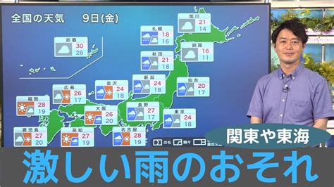 お天気キャスター解説 あす6月9日金の天気 Youtube