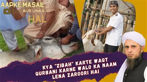 Kya Zibah Karte Waqt Qurbani Karne Walo Ka Naam Lena Zaroori Hai