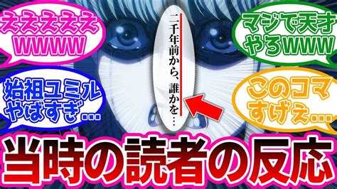 怒涛の伏線回収に脳が追いつかない当時の反応集【進撃の巨人】原作122話「二千年前の君から」 Youtube