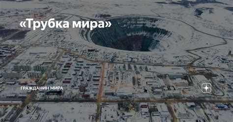 «Трубка мира» | ГРАЖДАНИН МИРА | Дзен