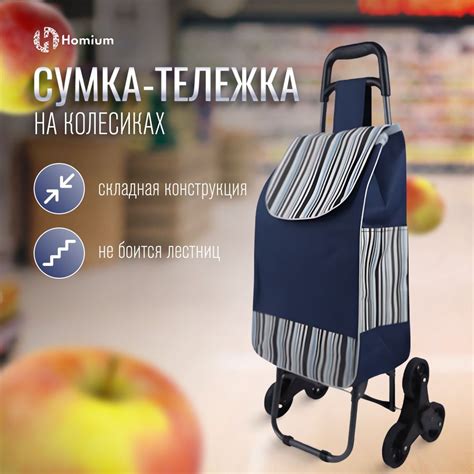 Сумка- тележка 3-х колесная, хозяйственная Homium Classic Trio, синяя с ...