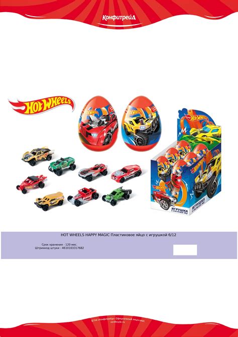 Техника Модель яйцо сюрприз HOT WHEELS HAPPY MAGIC купить в интернет магазине Novex