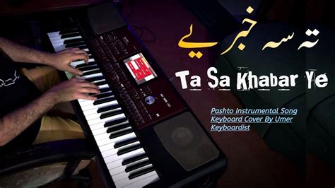 Ta Sa Khabar Ye | Keyboard cover by Umer Keyboardist - YouTube