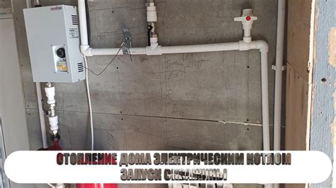 Отопление дачного дома, электрокотлом Теплотех с умным терморегулятором ...