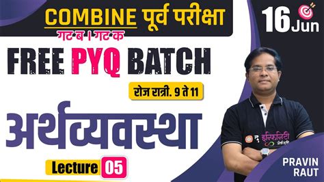 Free Pyq Batch Combine