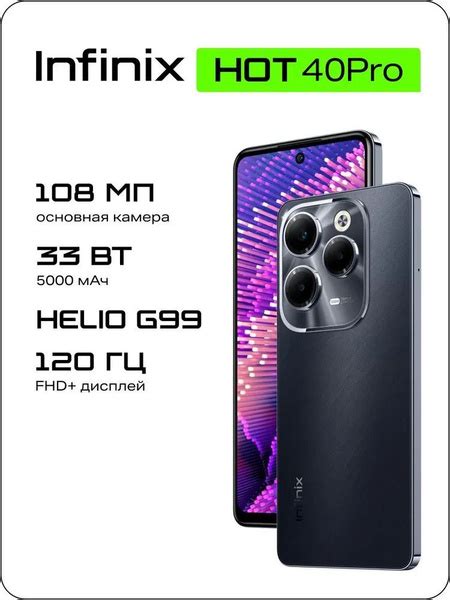 Смартфон Infinix HOT 40 PRO X6837 256 ГБ ГБ купить по выгодной цене в интернет магазине OZON