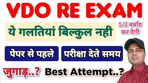 Vdo Re Exam Upsssc Vdo Exam