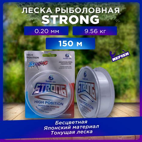Монофильная леска для рыбалки REFISH Леска стронг 150 метров, 1 шт. по ...