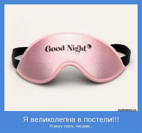 Купить Очки Для Сна В Интернет Магазине — Zazakupkami.ru
