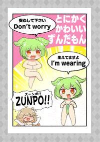 Hoppe Shokudou Michiyon Tonikaku Kawaii Zundamon Voiceroid Digital E Hentai Lo Fi