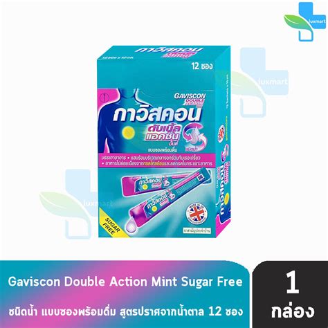 Gaviscon Double Action Mint Flavour 10ml กาวิสคอน รสมินต์ ซองชมพู 12