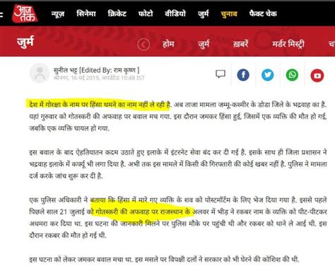 मीडिया गिरोह और उमर अब्दुल्ला ने गौरक्षकों को बताया हत्या का दोषी Jandk पुलिस ने कहा झूठा