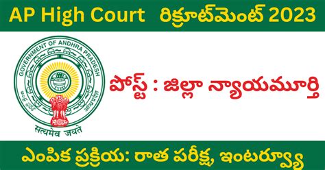 Ap High Court Recruitment Apply Offline For District Judge