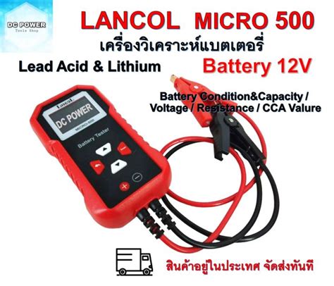 LANCOL MICRO-500 เครื่องวิเคราะห์แบตเตอรี่ Battery 12V Lithium Lead ...