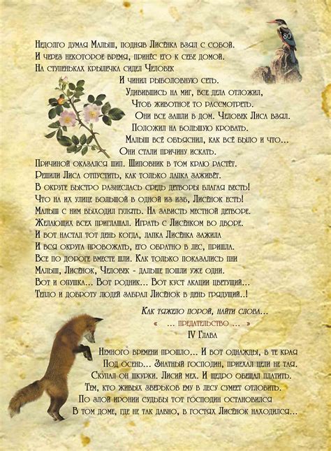 Лис - часть четвёртая - (Факерман Мария) / Стихи.ру