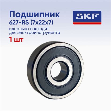 Подшипник 627 Rs купить на OZON по низкой цене