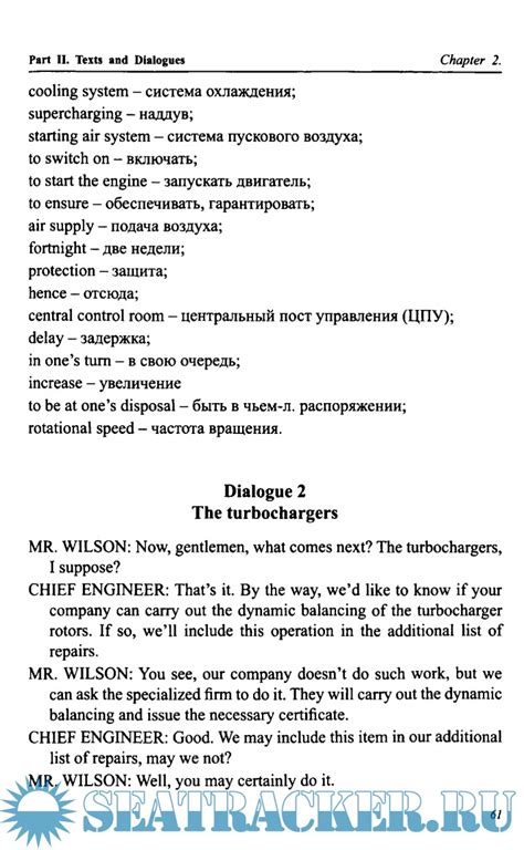 Деловой английский для судовых механиков - Рубцова И.А., Гогина Н.А ...