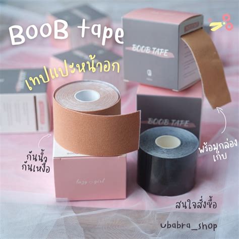 BooB tape เทปผาแปะหนาอก แปะไดหลายแบบ พรอมกลอง Boob Shopee Thailand