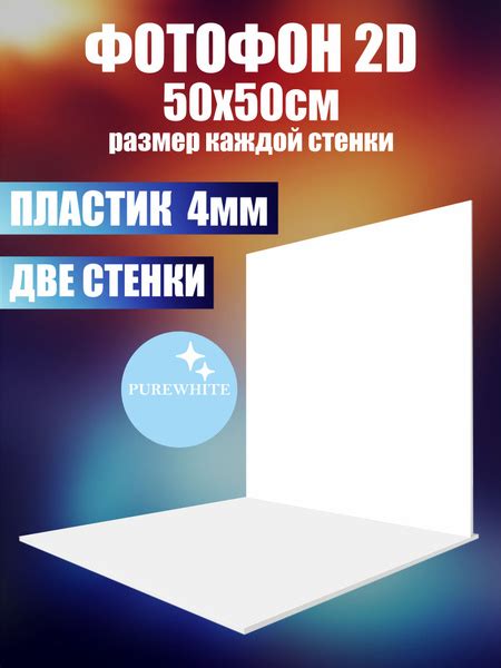 Фотофон белый для предметной съемки безбликовый, фотофон из ПВХ 4 мм ...