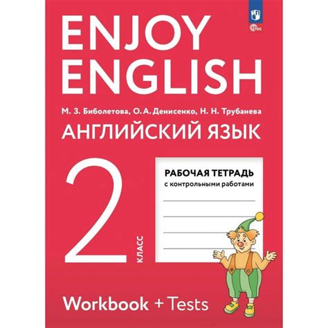 Английский язык. 2 класс. Рабочая тетрадь с контрольными работами. 2024 ...