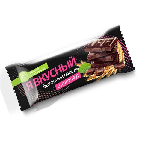 Купить Батончики мюсли ШОКОЛАД “Я ВКУСНЫЙ” | Витамин Продукт