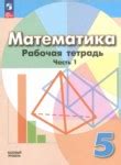 ГДЗ по математике 5 класс рабочая тетрадь Е.А. Бунимович, Л.В ...