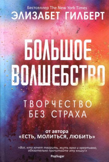 Книга: "Большое волшебство" - Элизабет Гилберт. Купить книгу, читать ...