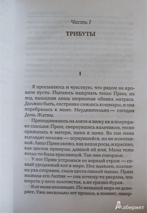 Книга: Голодные игры - Сьюзен Коллинз. Купить книгу, читать рецензии ...
