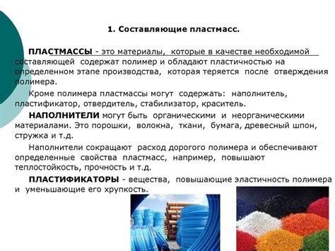 Полимерные материалы и изделия. (Лекция 16) - презентация онлайн