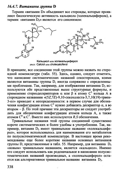 Витамины группы - Справочник химика 21