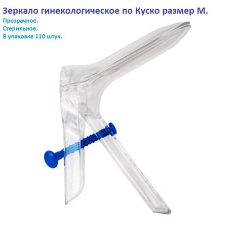 Полимерные изделия Зеркало гинекологическое, M, 110шт - купить с ...