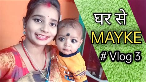 Apne Ghar Se Mayke Vlog Mayke Ja Rahi Hu Me Youtube