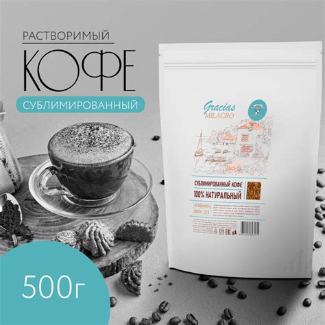 Кофе растворимый GRACIAS Сублимированный 500г. 1шт. - купить с ...