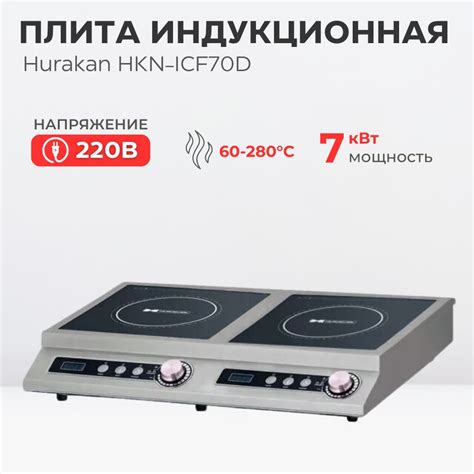 Плита индукционная настольная Hurakan HKN-ICF70D купить на OZON по ...