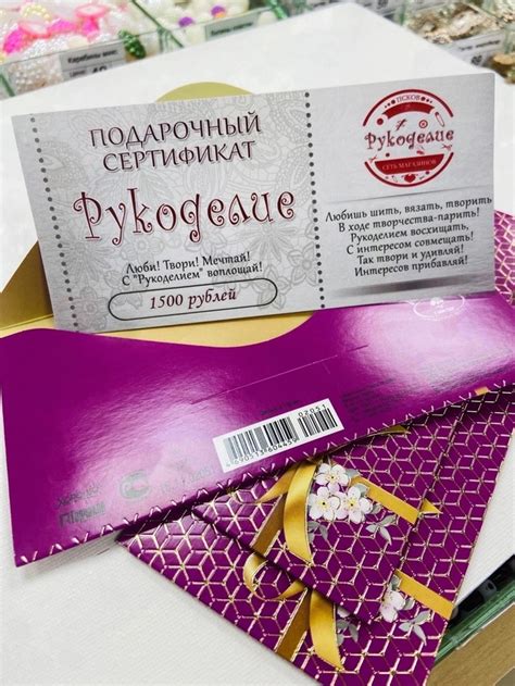 Подарочный сертификат от магазина «Рукоделие» станет отличным подарком ...
