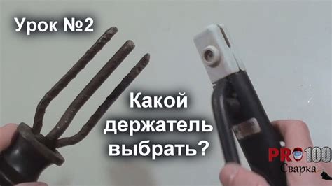 Какой держатель электродов лучше использовать в домашних условиях? Урок ...