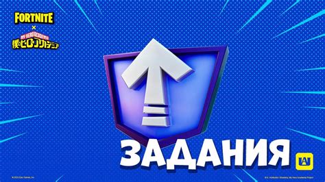 КАК ВЫПОЛНИТЬ ЗАДАНИЯ МОЯ ГЕРОЙСКАЯ АКАДЕМИЯ фортнайт - YouTube