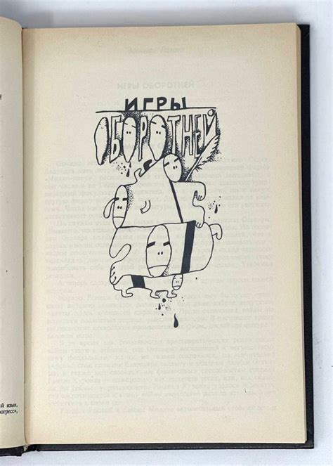 Игры оборотней