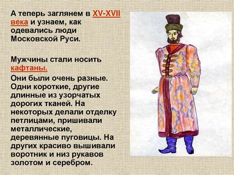 Русская народная одежда - online presentation