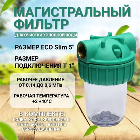 Колба магистрального фильтра, KRISTAL FILTER ECO Slim 5" T 1" - купить ...