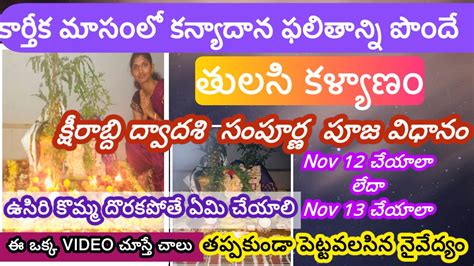 Ksheerabdi Dwadasi Pooja Telugu Ksheerabdi Dwadasi Pooja Vidhanam