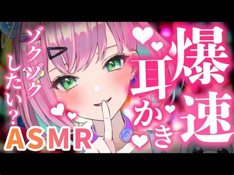 🔴【asmr】久しぶりに♡高速で鼓膜が震える耳かきを味わっていく？【耳かきゼロ距離ear Cleaningwhispering