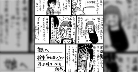 「将来死にたくなったらコイツを読め」五歳の娘に宛てた父からのマンガが話題に Togetter トゥギャッター