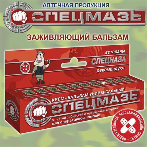 Крем-бальзам СПЕЦМАЗЬ универсальный порезы ушибы воспаления ранки ...