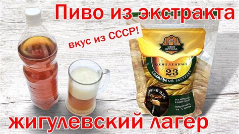 Жигулевское пиво из экстракта! Лагер! Рецепт проще простого!!!! от ...