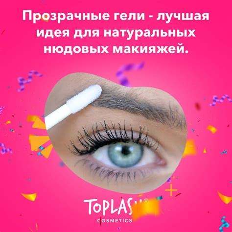 Гель прозрачный для бровей - основные преимущества | Toplash