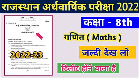 Rbse Maths गणित Class 8th Half Yearly Exam Paper 2022 23 Kaksha 8 Maths Ardhvarshik Paper