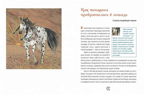 Книга: Сказки о лошадях | Купить книгу в Канаде и США | SmartStart