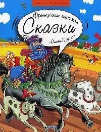 Синяя борода: Французские народные сказки - купить книгу с доставкой в ...